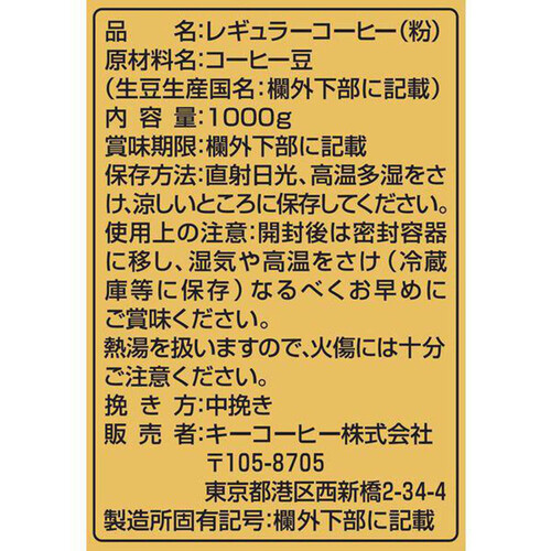 キーコーヒー グランドテイストリッチ コク深いリッチブレンド 1000g