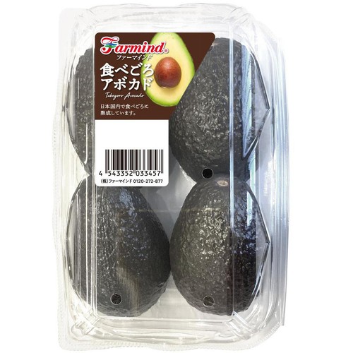 輸入 ファーマインド 食べごろアボカド 550g 4個 1パック