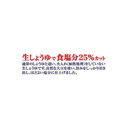 キッコーマン いつでも新鮮 塩分ひかえめ 丸大豆生しょうゆ 450ml