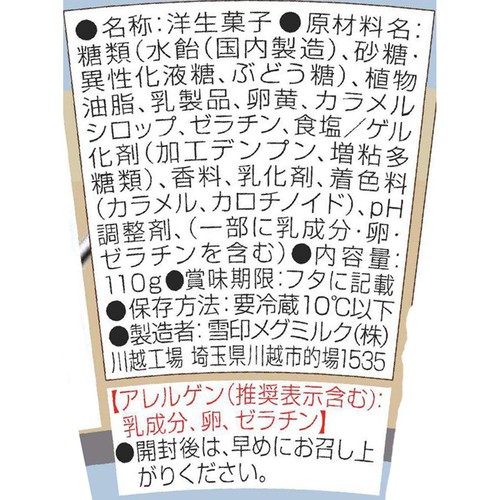 雪印メグミルク クリーム&プリン 110g