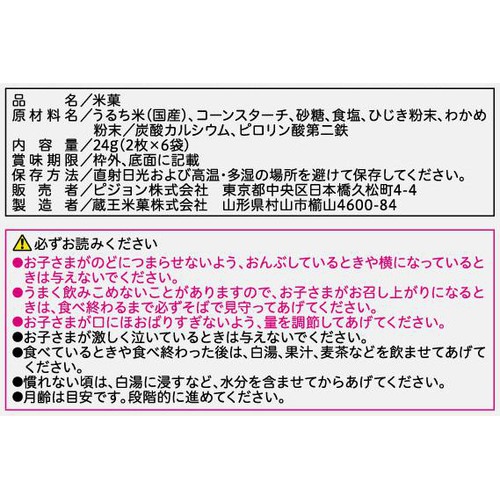 ピジョン 元気アップCa ひじきせんべい 6ヵ月頃から 2枚 x 6袋