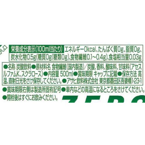 アサヒ飲料 三ツ矢サイダーZERO 500ml