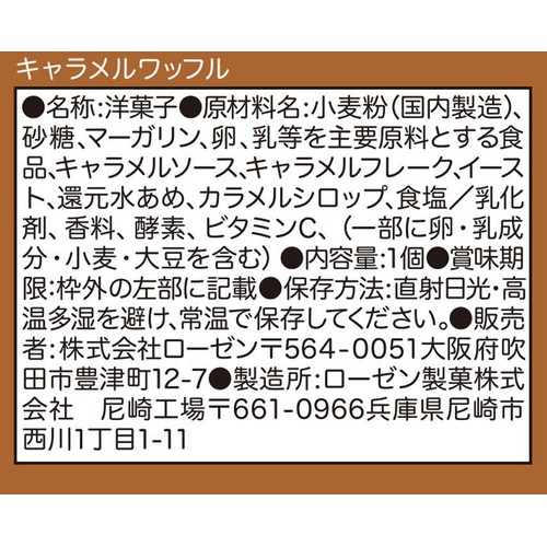 マネケン キャラメルワッフル 1個