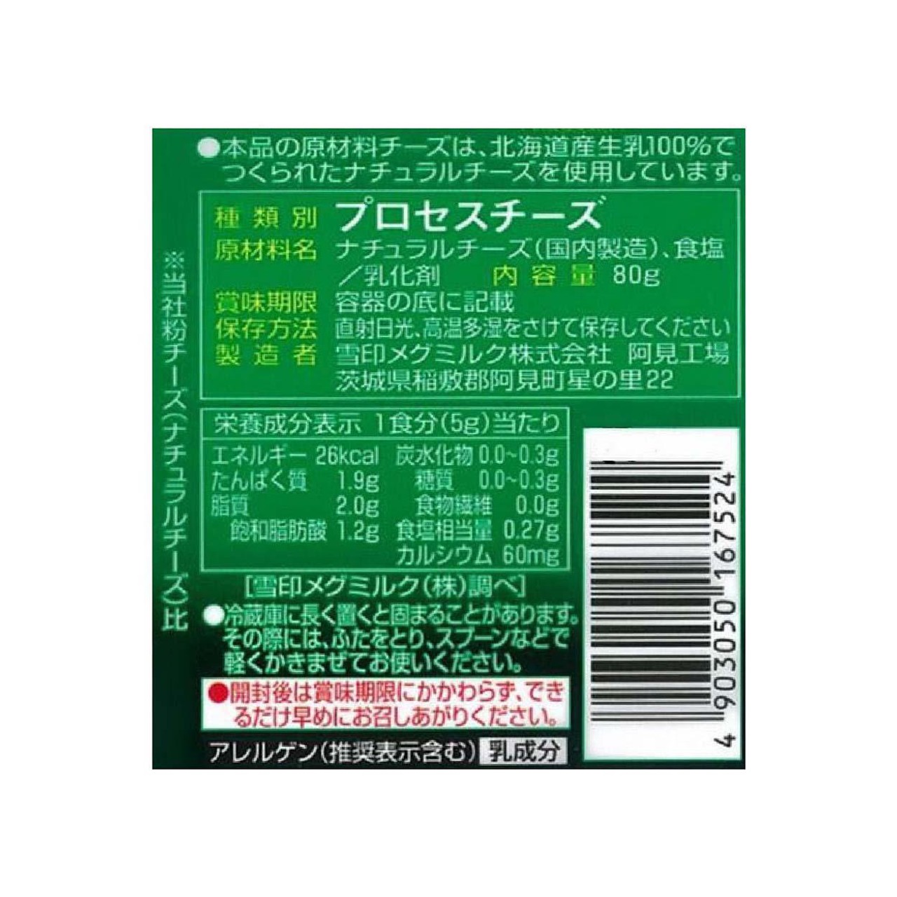 雪印メグミルク 北海道100 粉チーズ芳醇 80g Green Beans | グリーンビーンズ by AEON