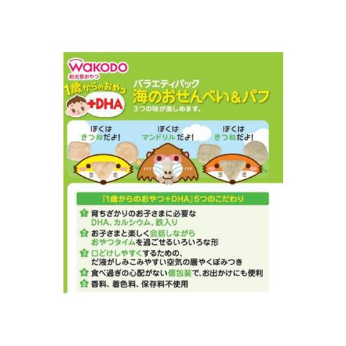 和光堂 1歳からのおやつ+DHA バラエティパック海のおせんべい&パフ 1歳から 6袋入