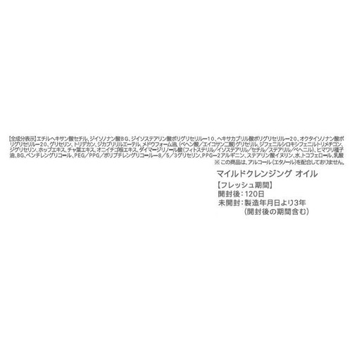 ファンケル マイルドクレンジング オイル 60mL