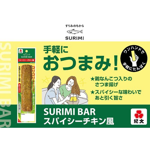 紀文食品 スリミバースパイシーチキン 70g
