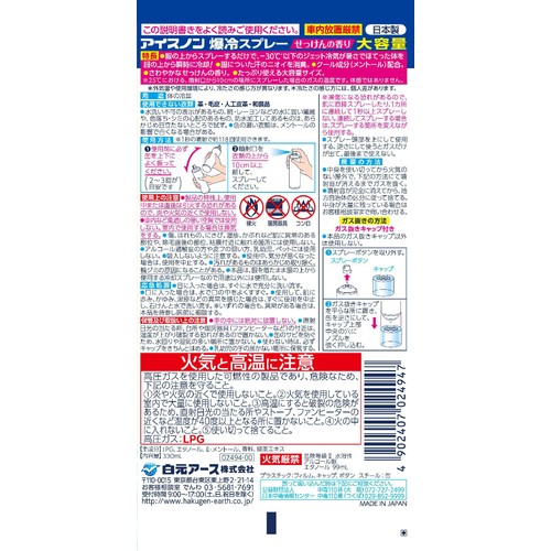 白元アース アイスノン 爆冷スプレー せっけんの香り 330mL