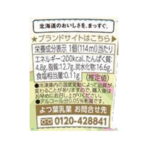 よつ葉乳業 北海道アイスクリーム ローストピスタチオ&ラズベリー 114ml