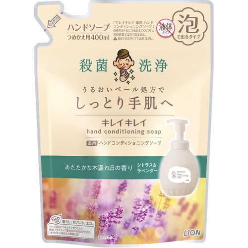 ライオン  キレイキレイ 薬用ハンドコンディショニングソープ シトラス&ラベンダー 詰替 400ml