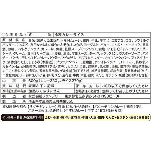 ファンデリー 旬をすぐに 超カレー 中辛【冷凍】 600g