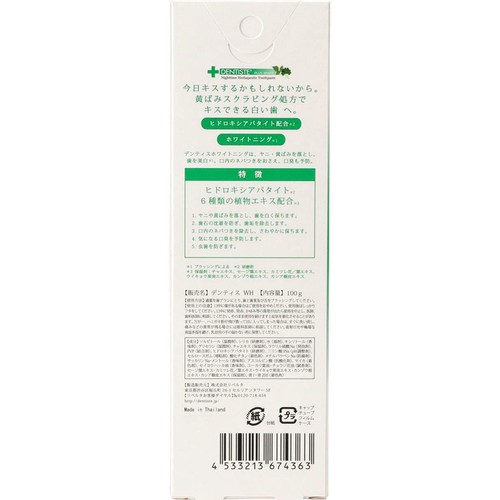 リベルタ デンティス ホワイトニング 100g