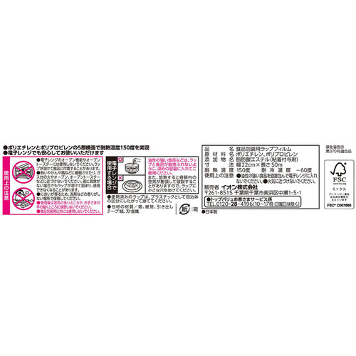 5層構造で耐熱150℃ 食品保存ラップ ミニ 22cm x 50m トップバリュベストプライス