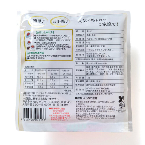 【冷凍】 馬トロ 65g