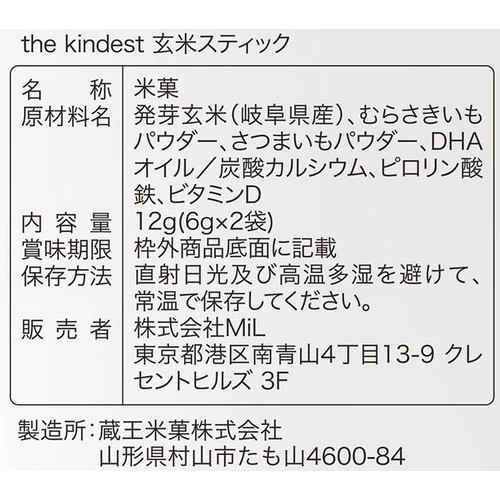 the kindest 玄米スティックほのあまさつまいも 7ヶ月頃から 12g(6g x 2袋)