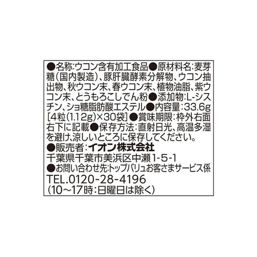 肝臓エキス配合　ウコン粒 30袋 トップバリュ