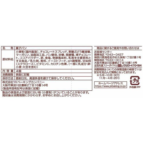 YKベーキング ミニクロワッサンチョコ 4個入