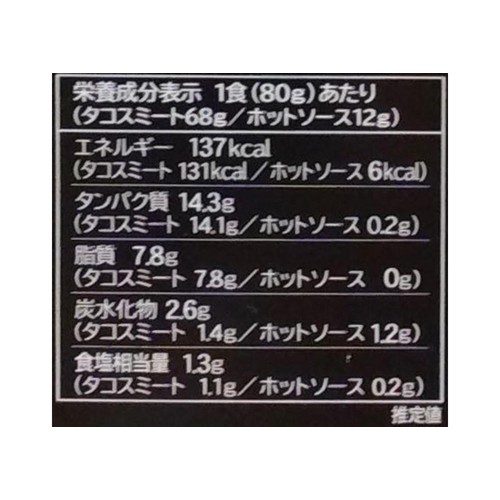 沖縄ハム総合食品 タコライス 2人前