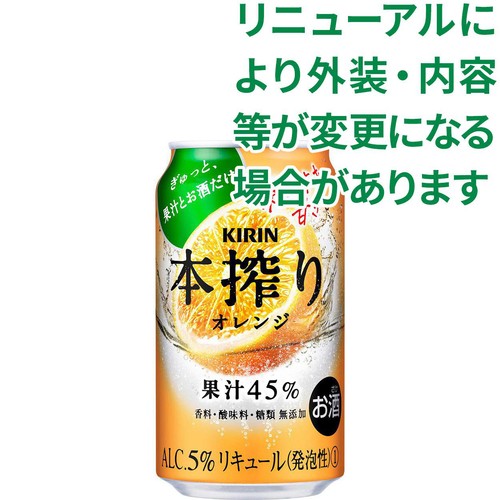 キリン 本搾り オレンジ 350ml