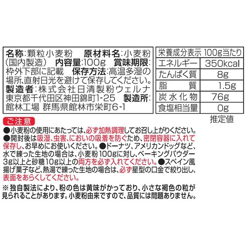 日清製粉ウェルナ クッキングフラワー詰め替え用 100g