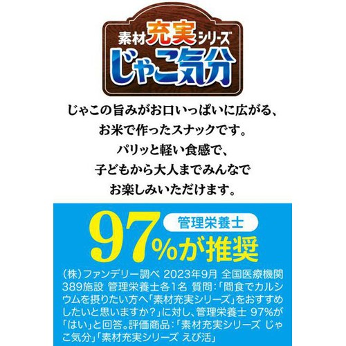 三幸製菓 じゃこ気分 24枚入