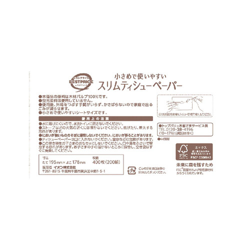 小さめで使いやすいスリムティシューペーパー 200組 x 10個 トップ