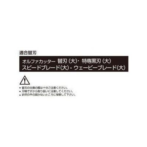 オルファ カッター エックスハイパーAL型 18mm