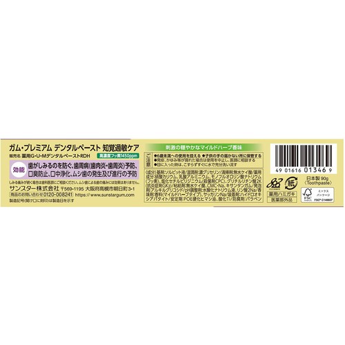 サンスター ガム・プレミアム デンタルペースト 知覚過敏ケア マイルドハーブ 90g