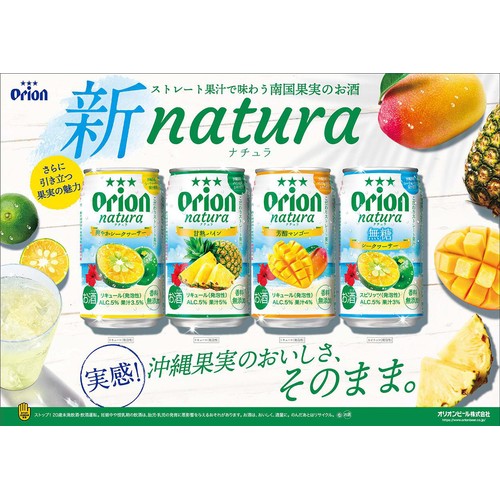 【5%】 オリオン natura 無糖シークァーサー 350ml