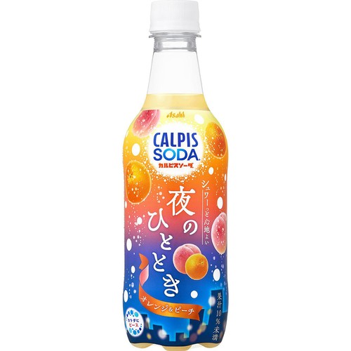 カルピスソーダ アサヒ飲料 カルピスソーダ 夜のひととき オレンジ&ピーチ 450ml