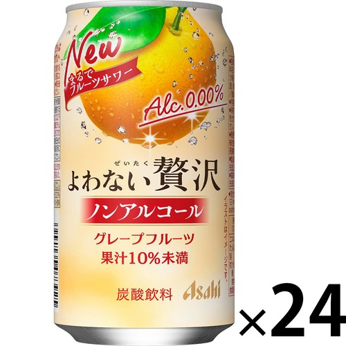 【ノンアルコール】 アサヒ よわない贅沢 グレープフルーツ 1ケース 350ml x 24本
