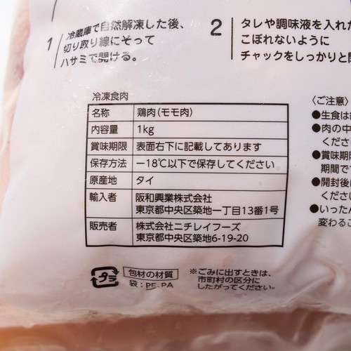 【冷凍】タイ産 鶏もも肉切身(バラ凍結) 1kg