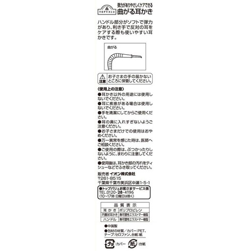 曲がる耳かき 1本 トップバリュ