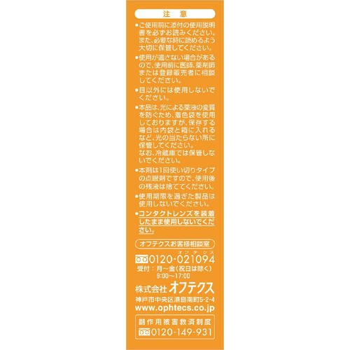 【第2類医薬品】こどもティアーレ 抗菌  0.5mL x 18本