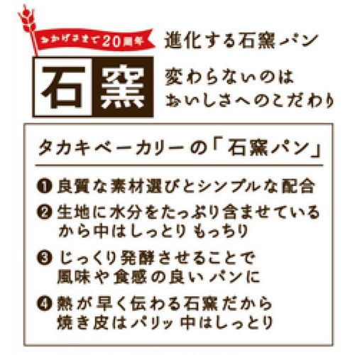 タカキベーカリー 石窯 くるみ&マカダミア 8枚