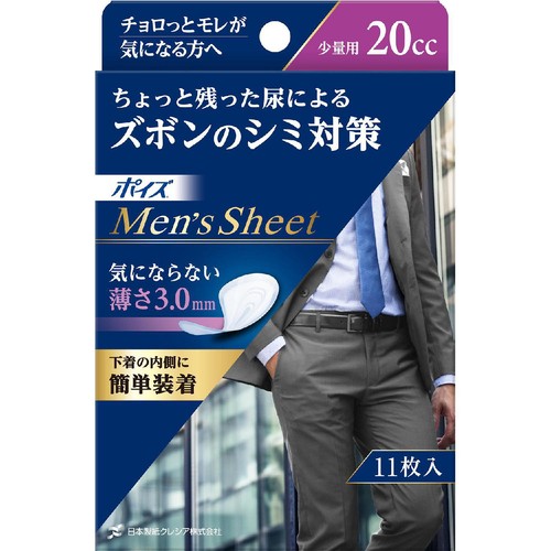 日本製紙クレシア ポイズメンズシート 少量用 11枚