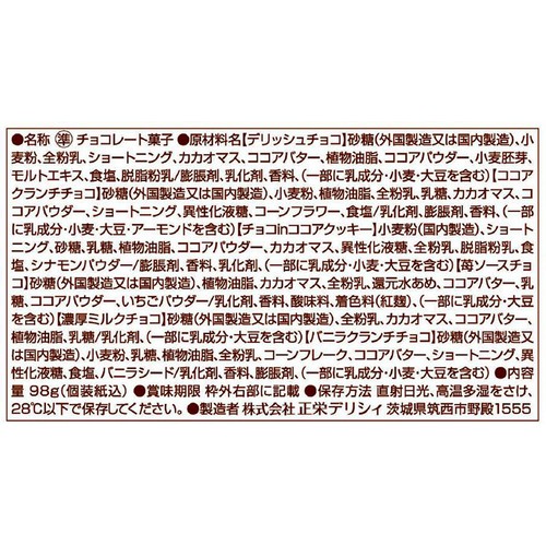 正栄 ベストバラエティ 98g