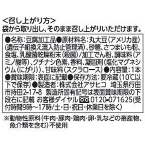 アサヒコ 豆腐のおやつ スイートポテトバー 1本