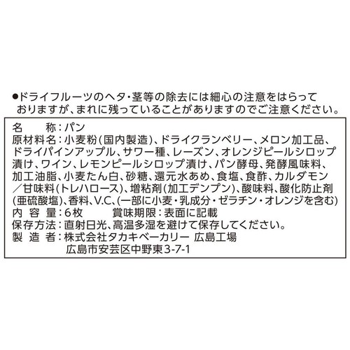 タカキベーカリー サマーフルーツブレッド 6枚