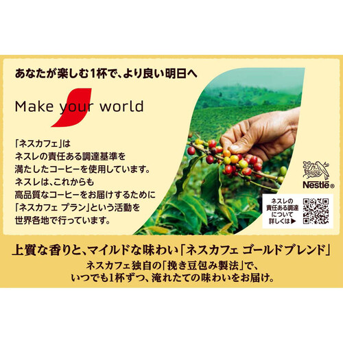 ネスレ ネスカフェ ゴールドブレンド 50g Green Beans | グリーン
