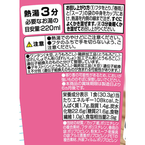 なめらかな食感のワンタンスープ春雨 30.3g トップバリュ