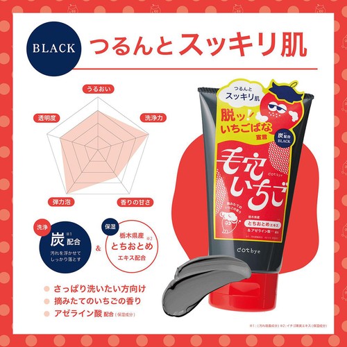 dotbye 毛穴いちご洗顔 ブラック 120g