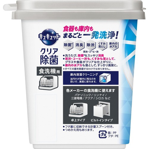 花王 食器洗い乾燥機専用 キュキュットクリア除菌 粉末タイプ 本体 660g