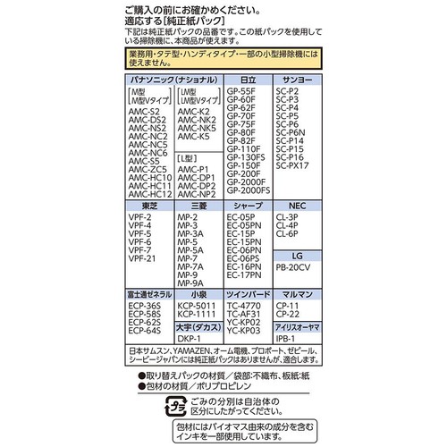 掃除機パック 5枚 トップバリュベストプライス