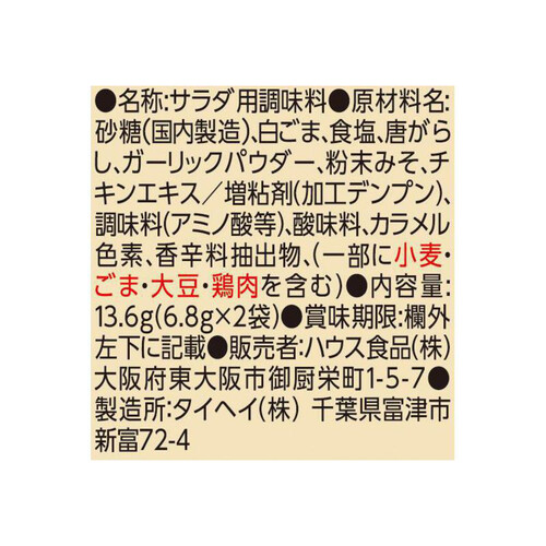 ハウス食品 スパイスクッキング チョレギサラダ 2袋入