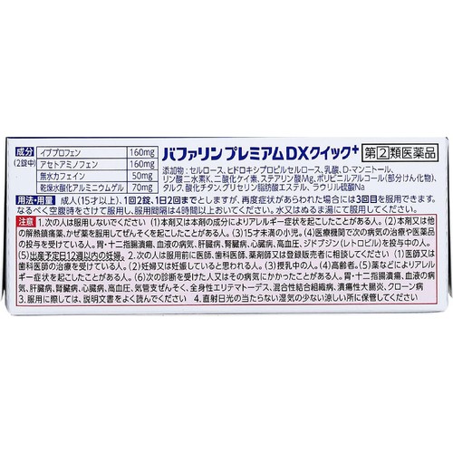 【指定第２類医薬品】◆バファリンプレミアムDXクイック＋ 60錠