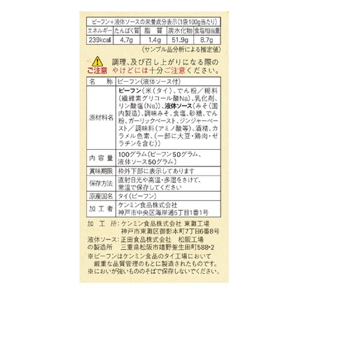 ケンミン食品 おかず焼ビーフンとり野菜みそ 3~4人前 (100g)