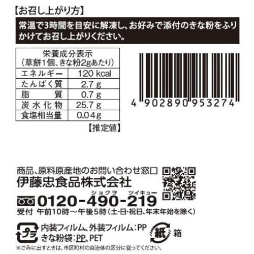 たん熊北店 草餅【冷凍】 6個入