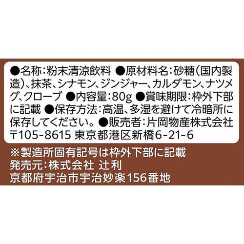 片岡物産 辻利 ミルクでつくる抹茶チャイ  80g