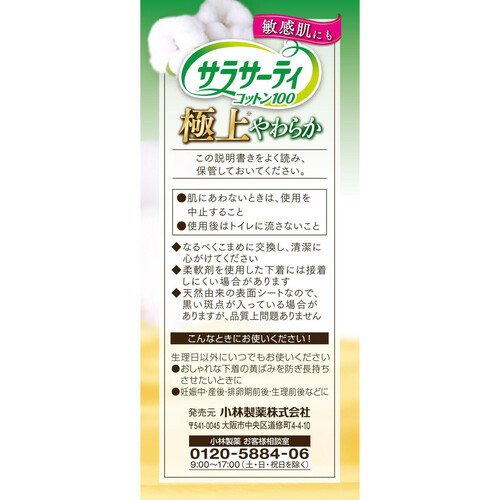 小林製薬 サラサーティコットン100 極上やわらか 52個